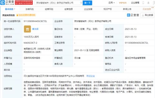 京東云計算加速布局智慧城市，新設數(shù)字經濟公司專注應用軟件服務
